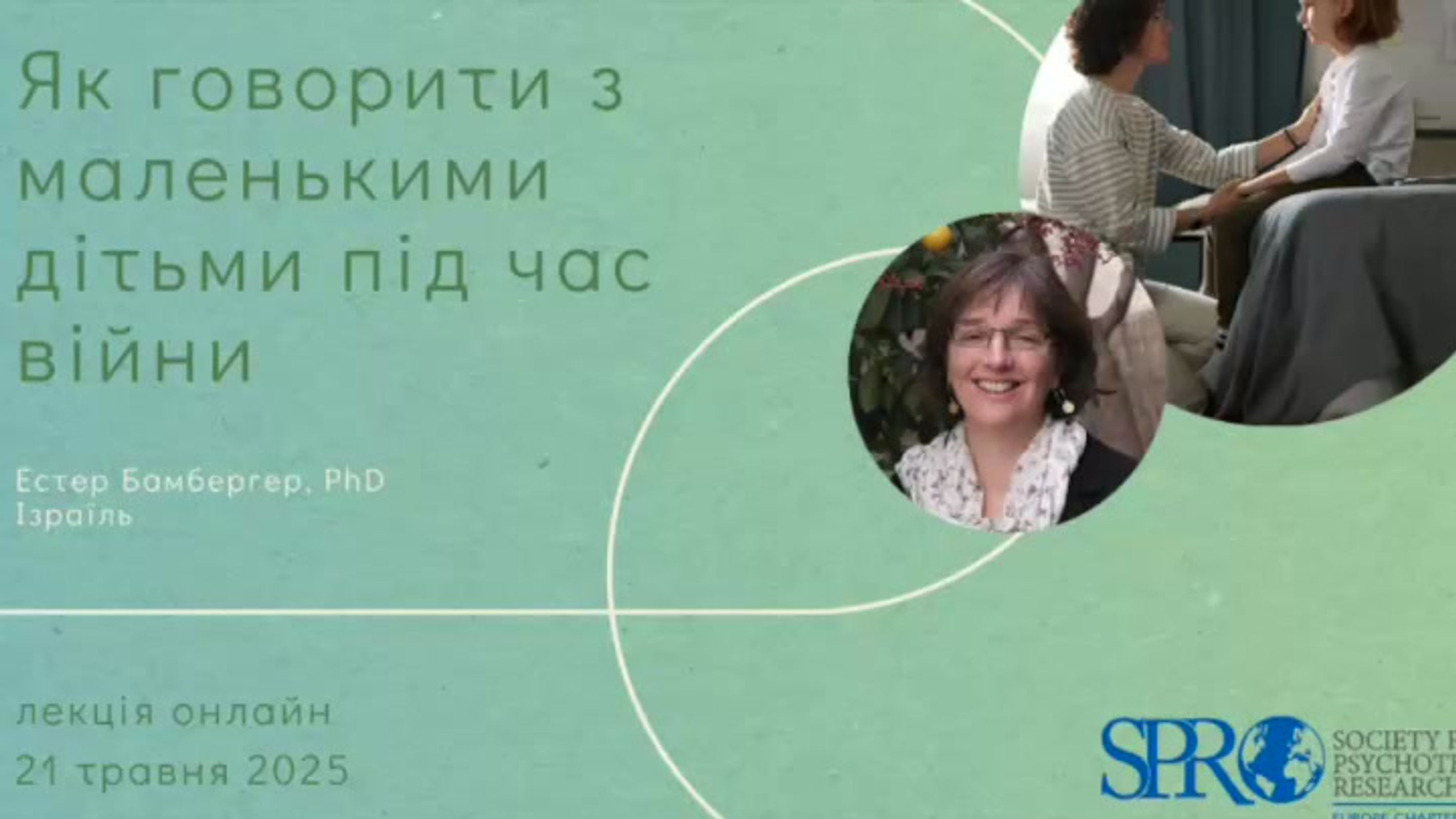 SPR Як розмовляти з маленькими дітьми під час війни